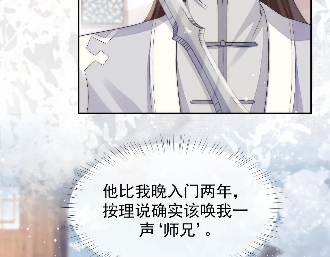 第28话 吃醋！敢碰我师尊？！ 第70页