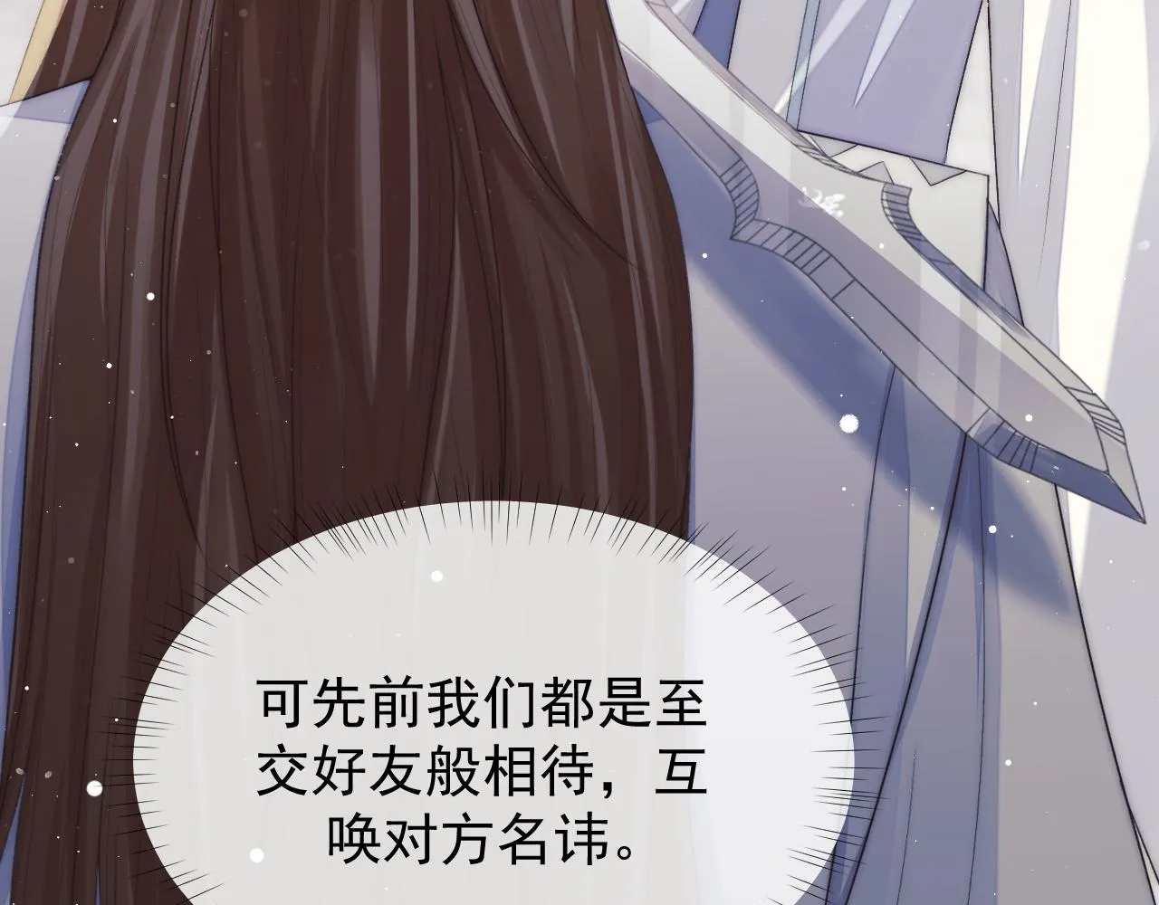 第28话 吃醋！敢碰我师尊？！ 第73页