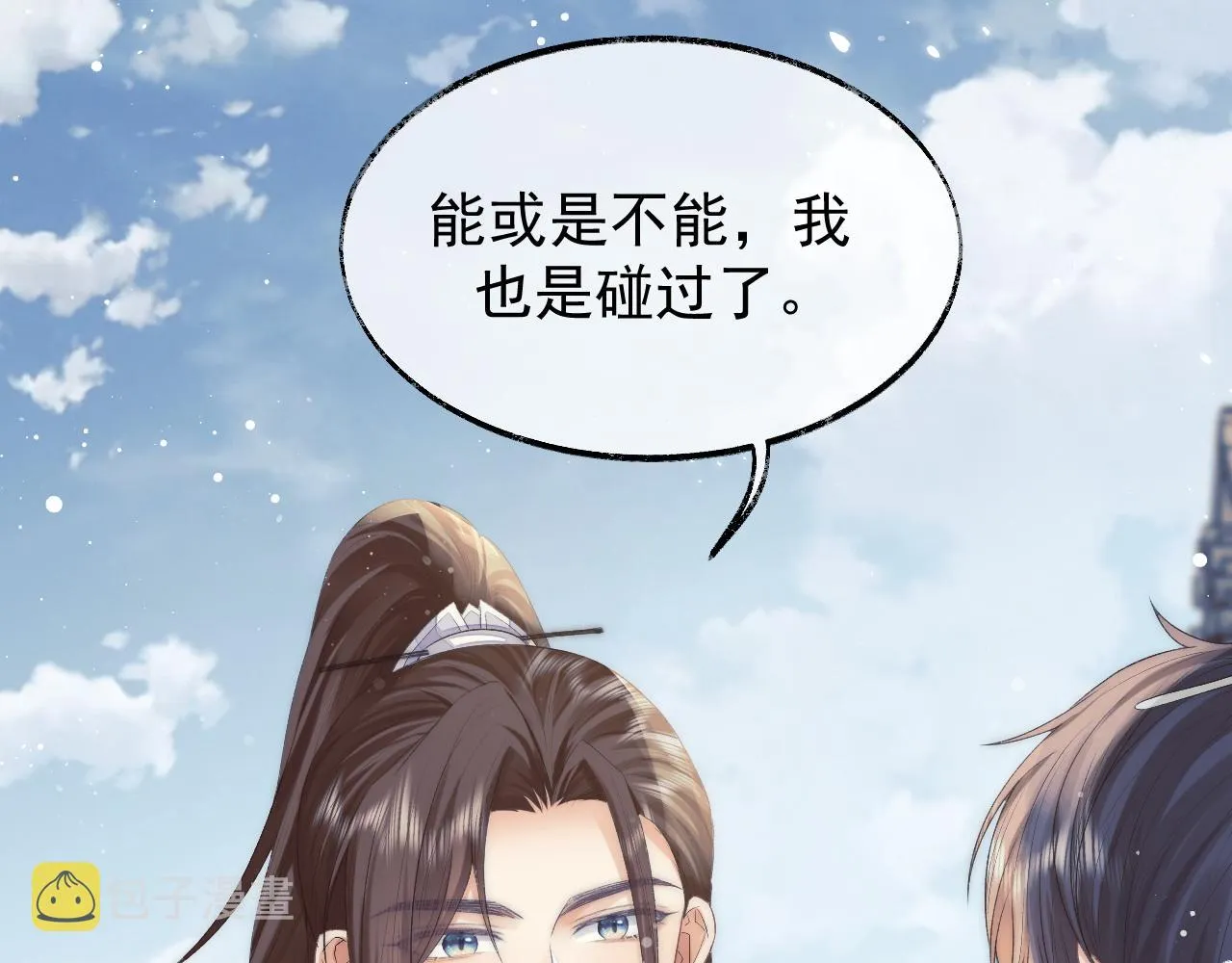 第28话 吃醋！敢碰我师尊？！ 第76页