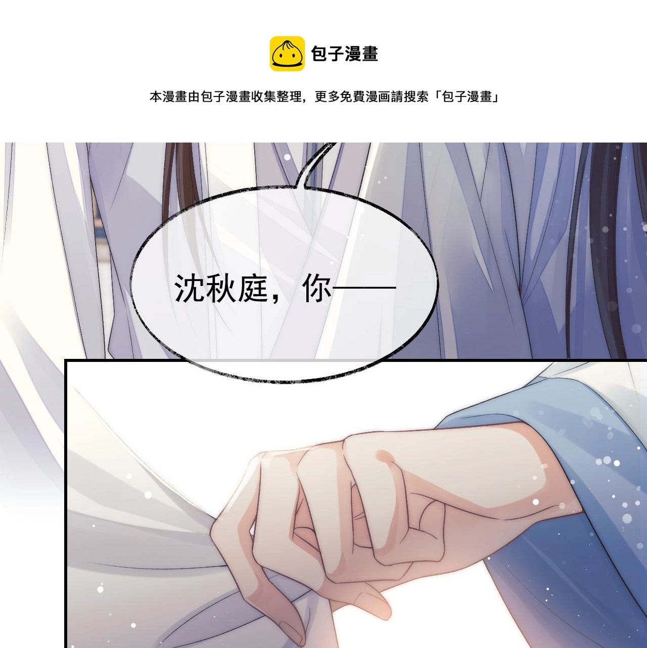 第28话 吃醋！敢碰我师尊？！ 第78页
