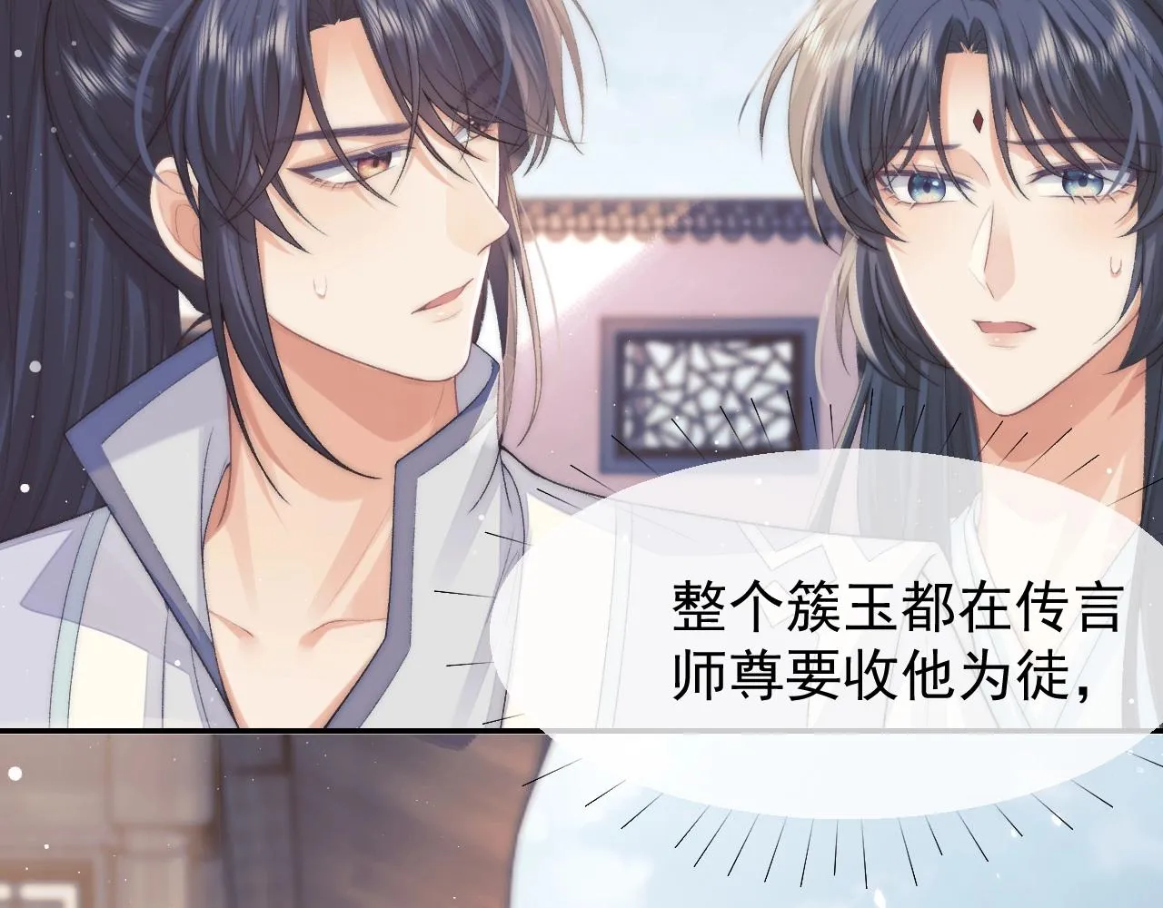 第28话 吃醋！敢碰我师尊？！ 第83页