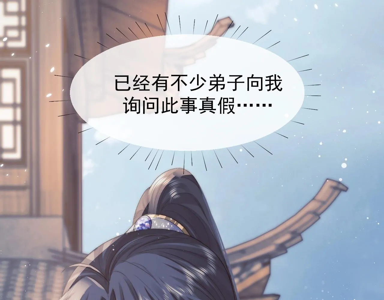 第28话 吃醋！敢碰我师尊？！ 第84页