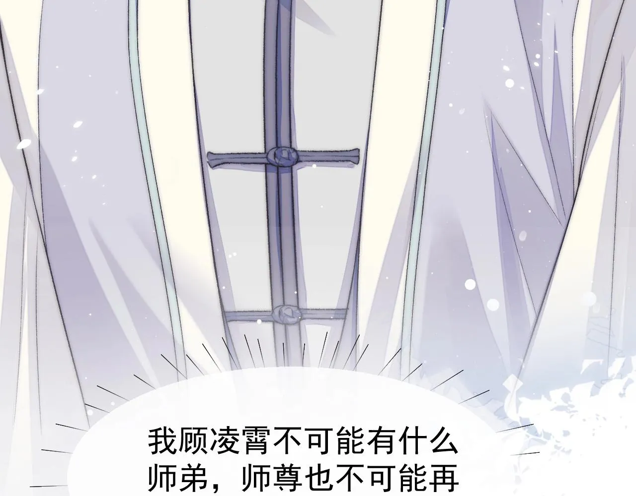 第28话 吃醋！敢碰我师尊？！ 第86页