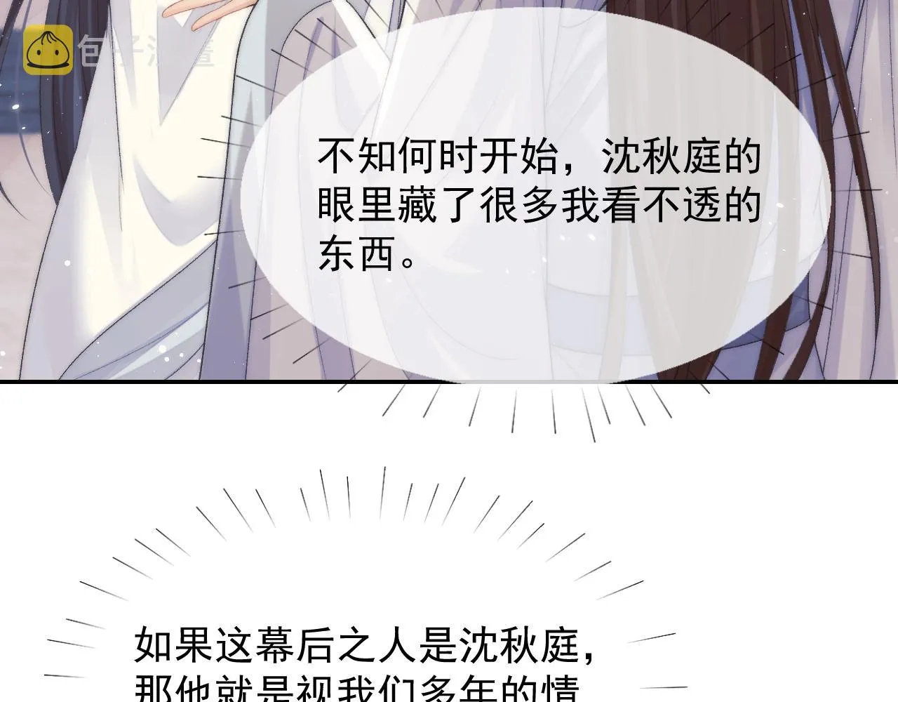 第28话 吃醋！敢碰我师尊？！ 第89页