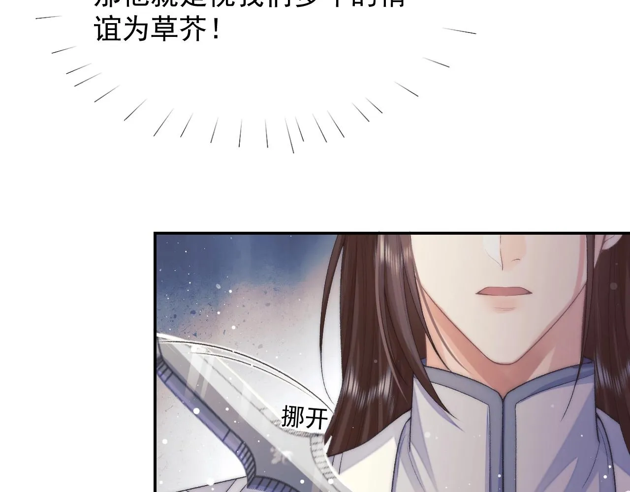 第28话 吃醋！敢碰我师尊？！ 第90页