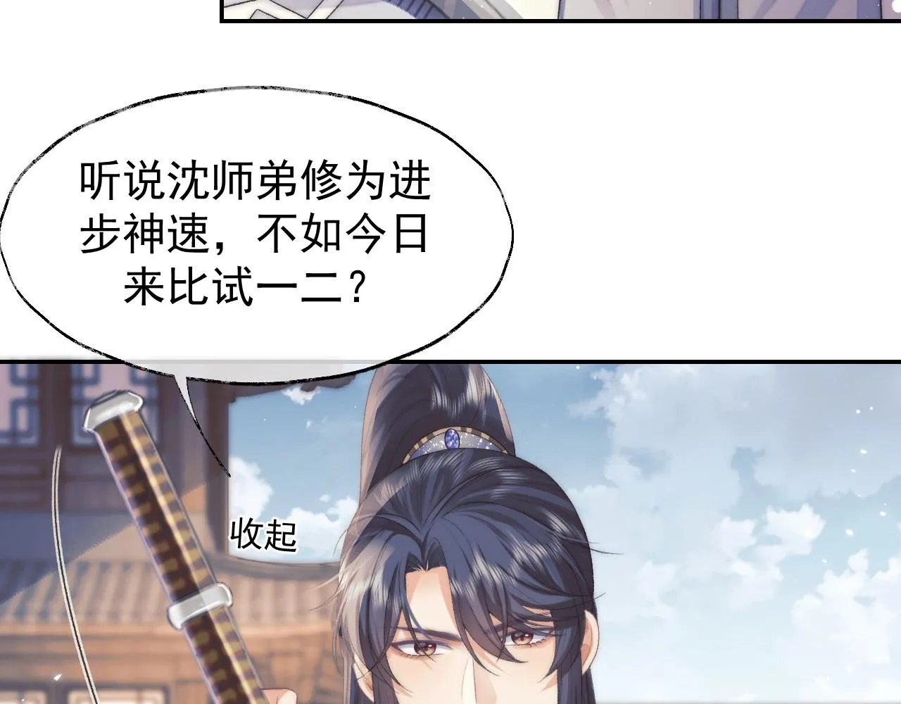 第28话 吃醋！敢碰我师尊？！ 第91页