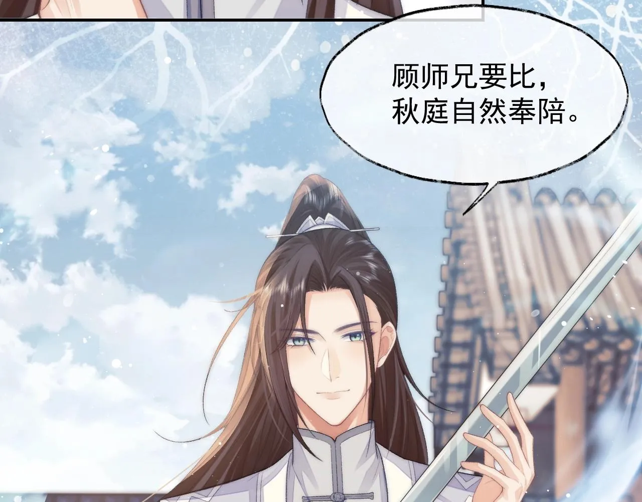第28话 吃醋！敢碰我师尊？！ 第94页