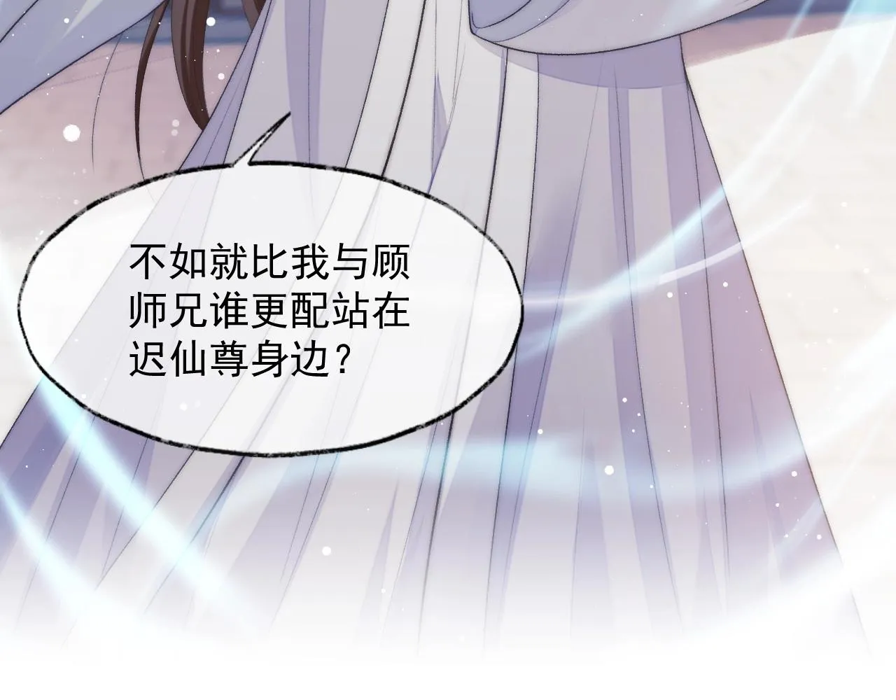 第28话 吃醋！敢碰我师尊？！ 第96页