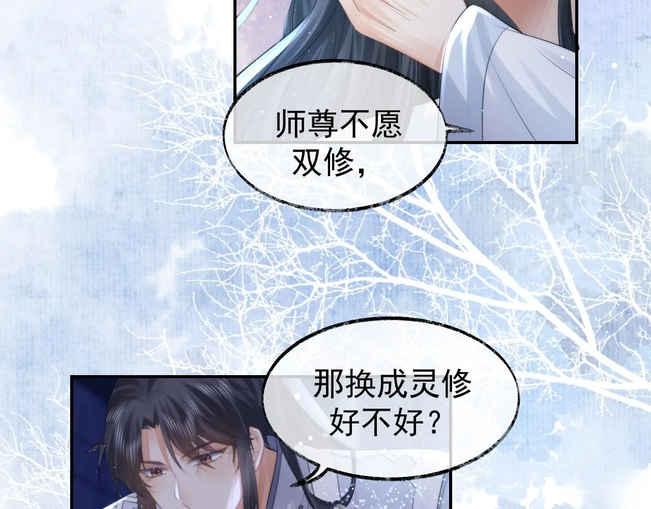 第26话 灵修 第6页
