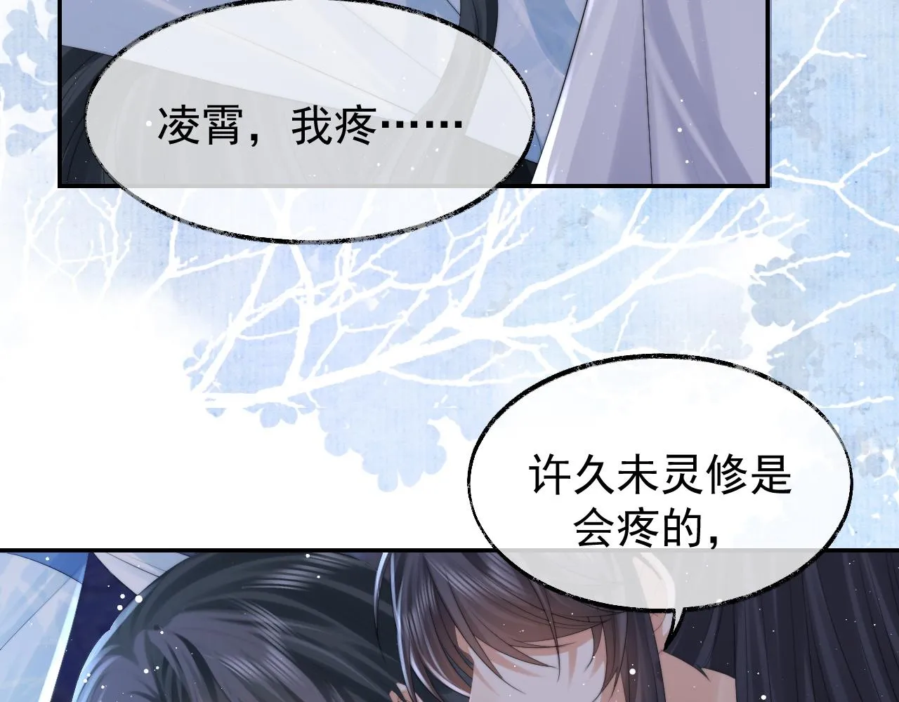 第26话 灵修 第19页