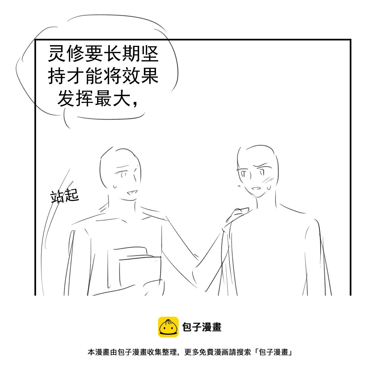 第26话 灵修 第67页