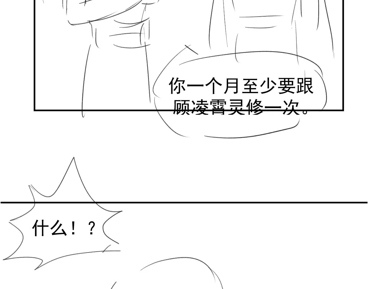 第26话 灵修 第68页