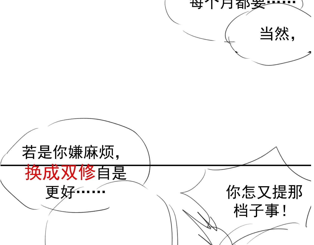 第26话 灵修 第70页