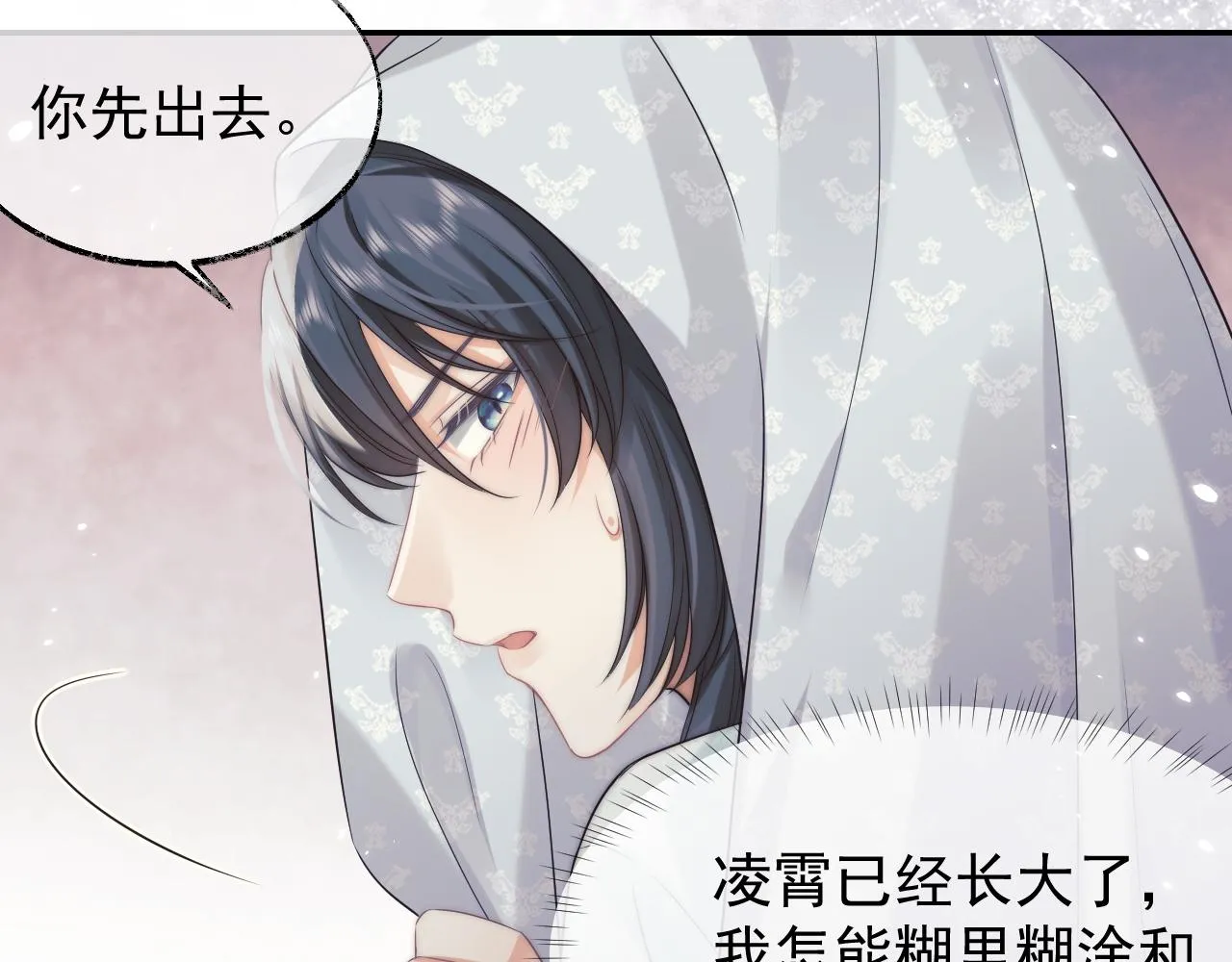 第27话 我们的关系是… 第7页