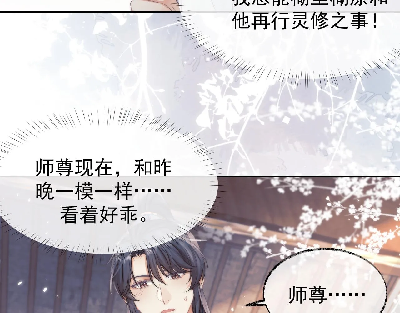 第27话 我们的关系是… 第8页