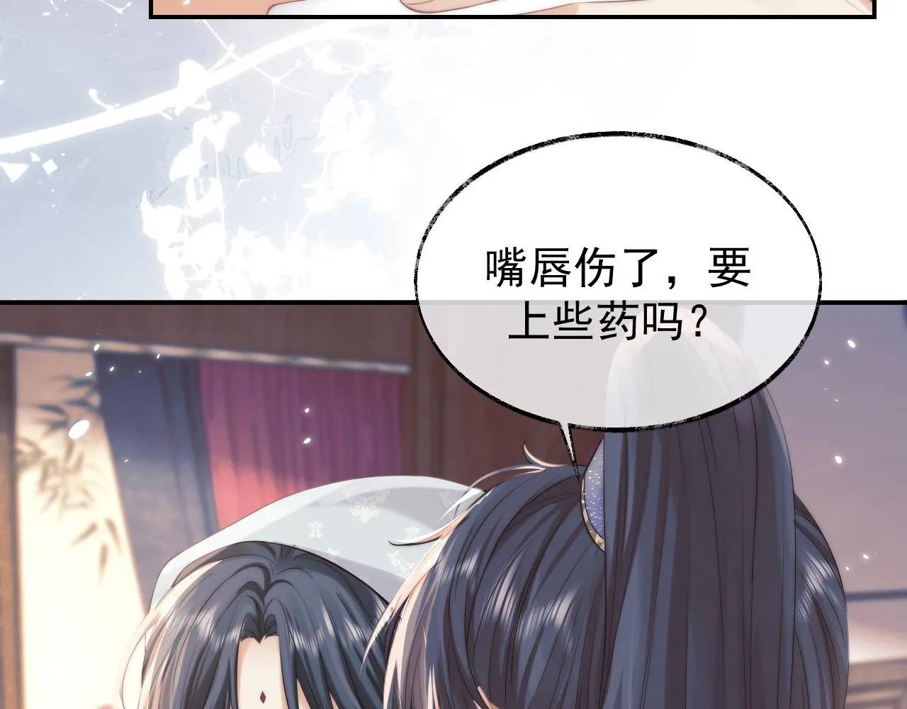 第27话 我们的关系是… 第11页