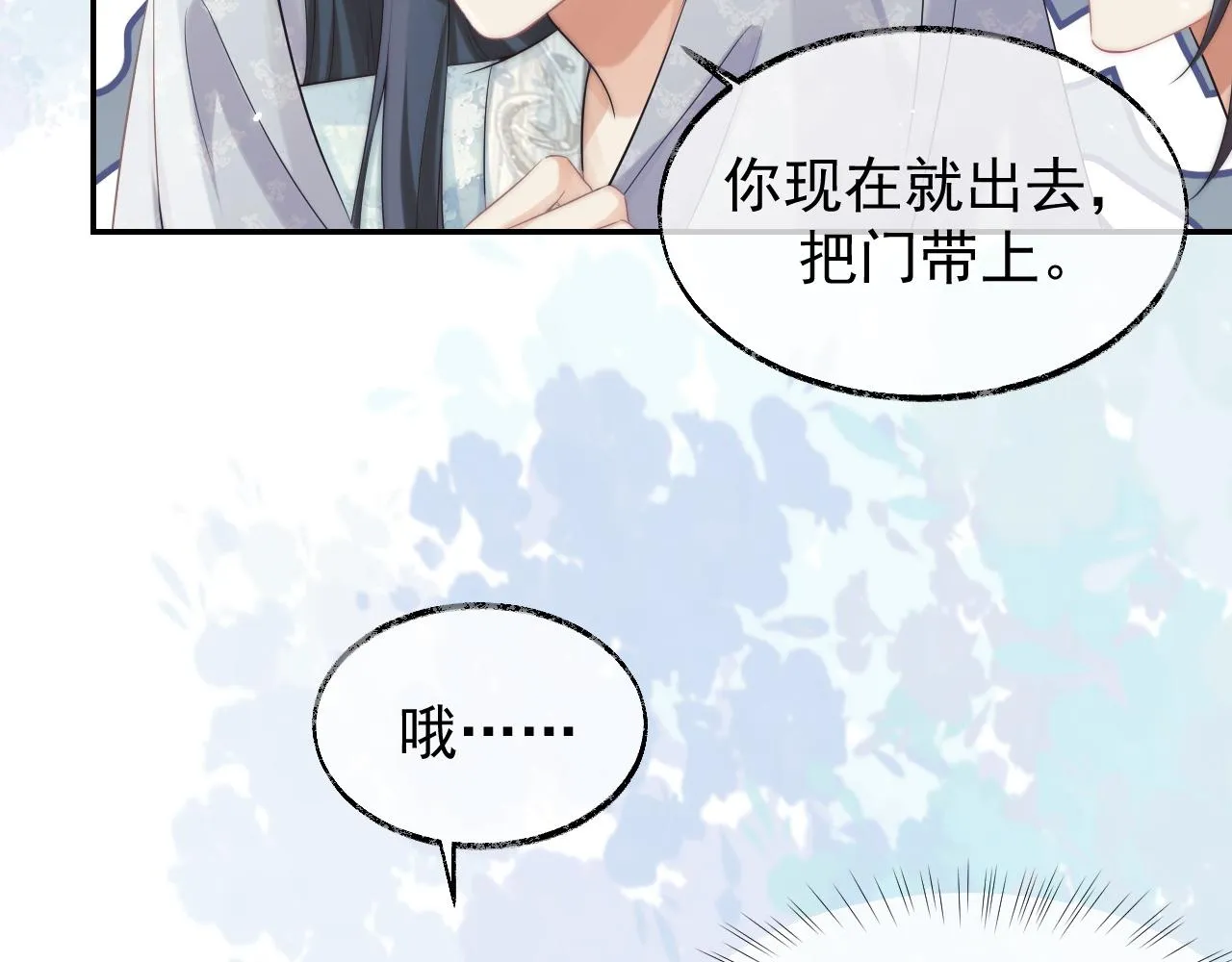 第27话 我们的关系是… 第14页