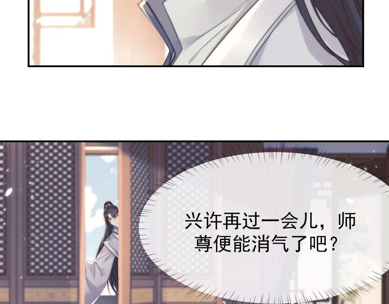 第27话 我们的关系是… 第18页