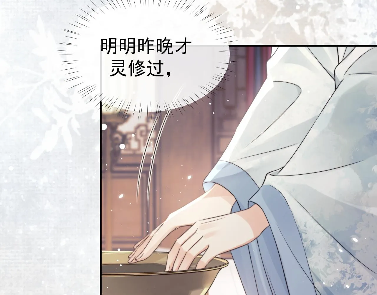 第27话 我们的关系是… 第24页