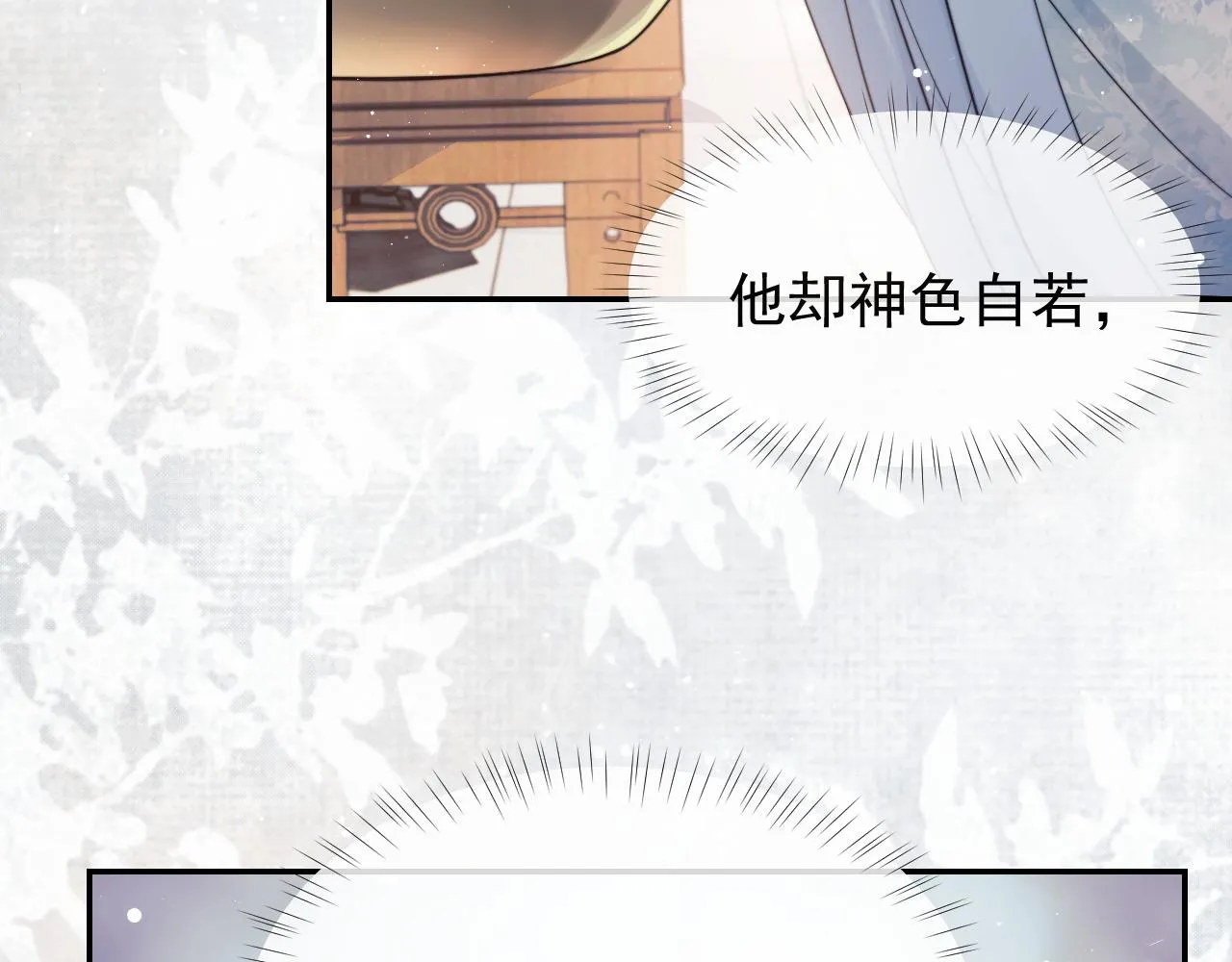 第27话 我们的关系是… 第25页