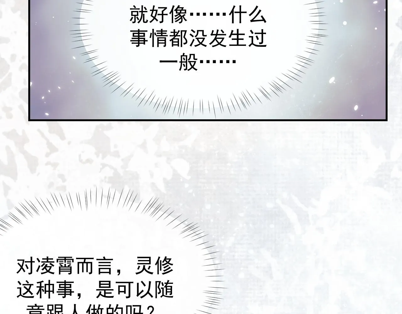 第27话 我们的关系是… 第26页