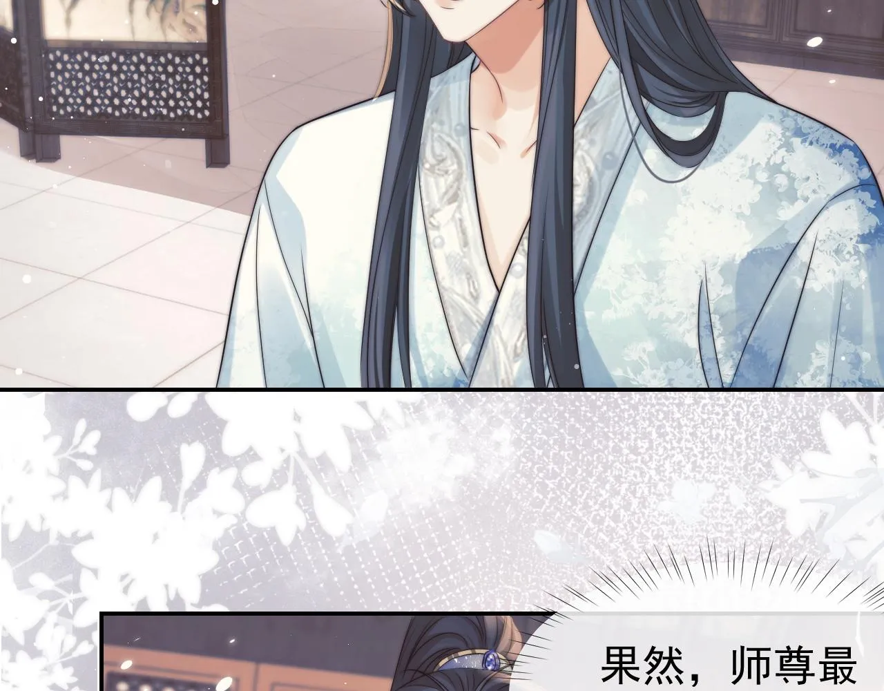 第27话 我们的关系是… 第38页