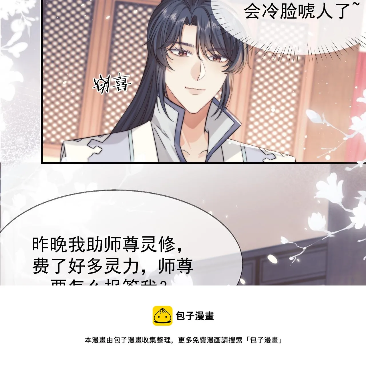 第27话 我们的关系是… 第39页