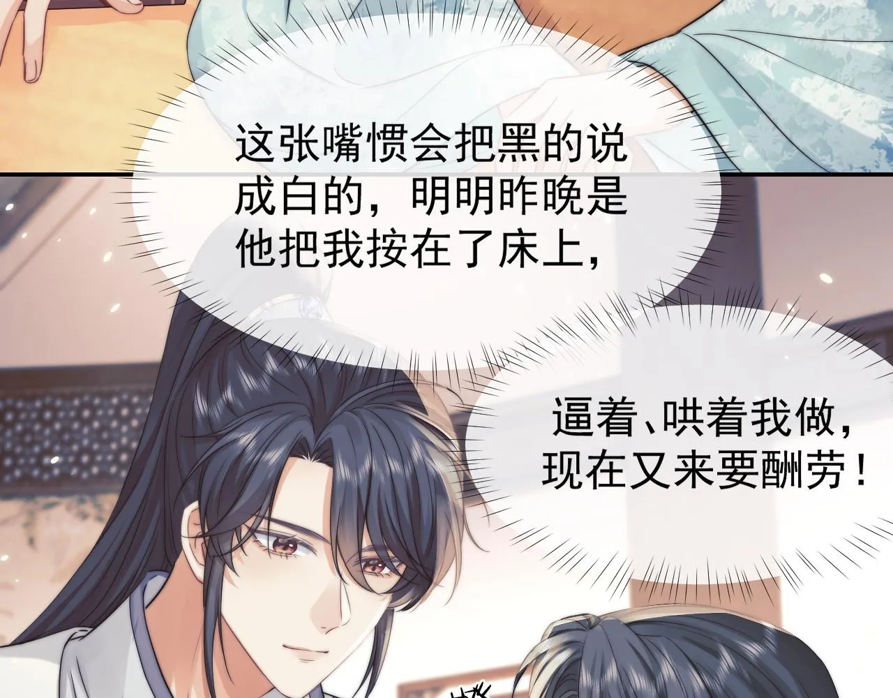 第27话 我们的关系是… 第42页
