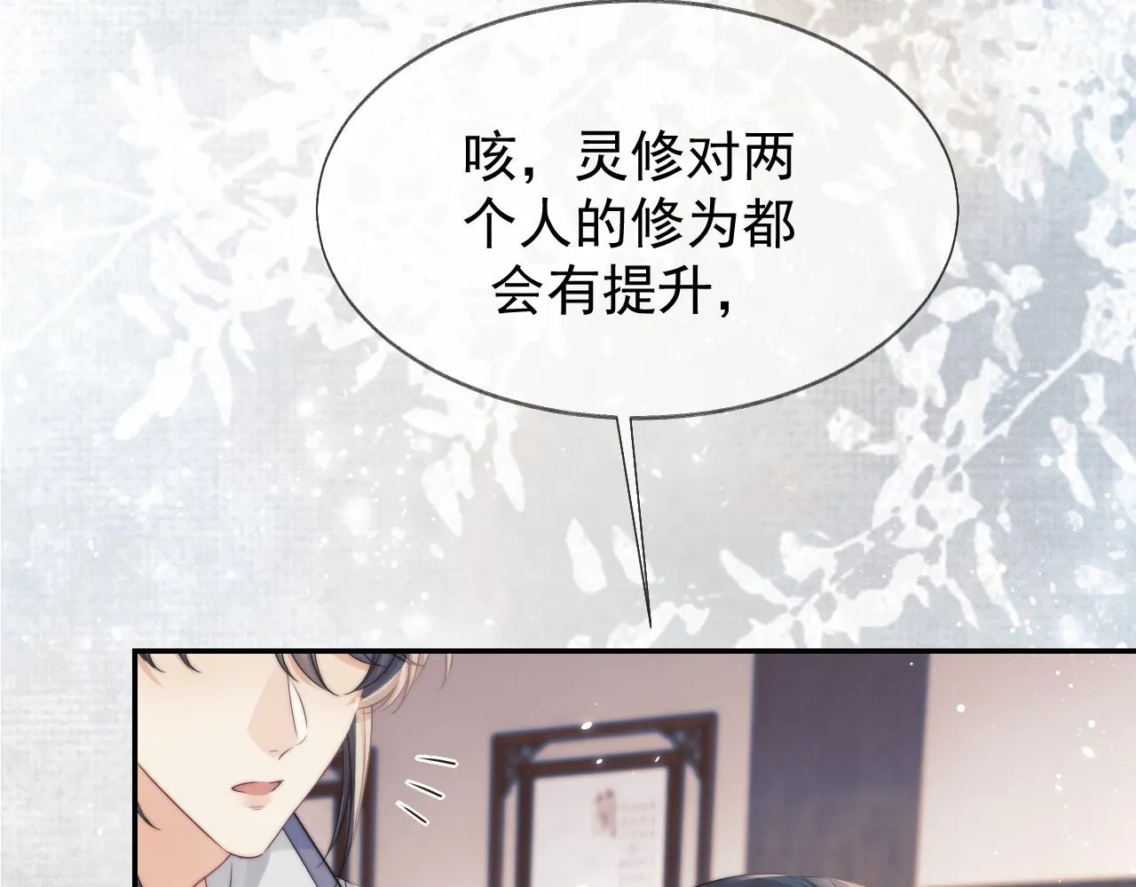 第27话 我们的关系是… 第43页