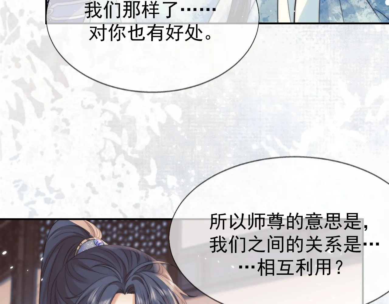 第27话 我们的关系是… 第45页