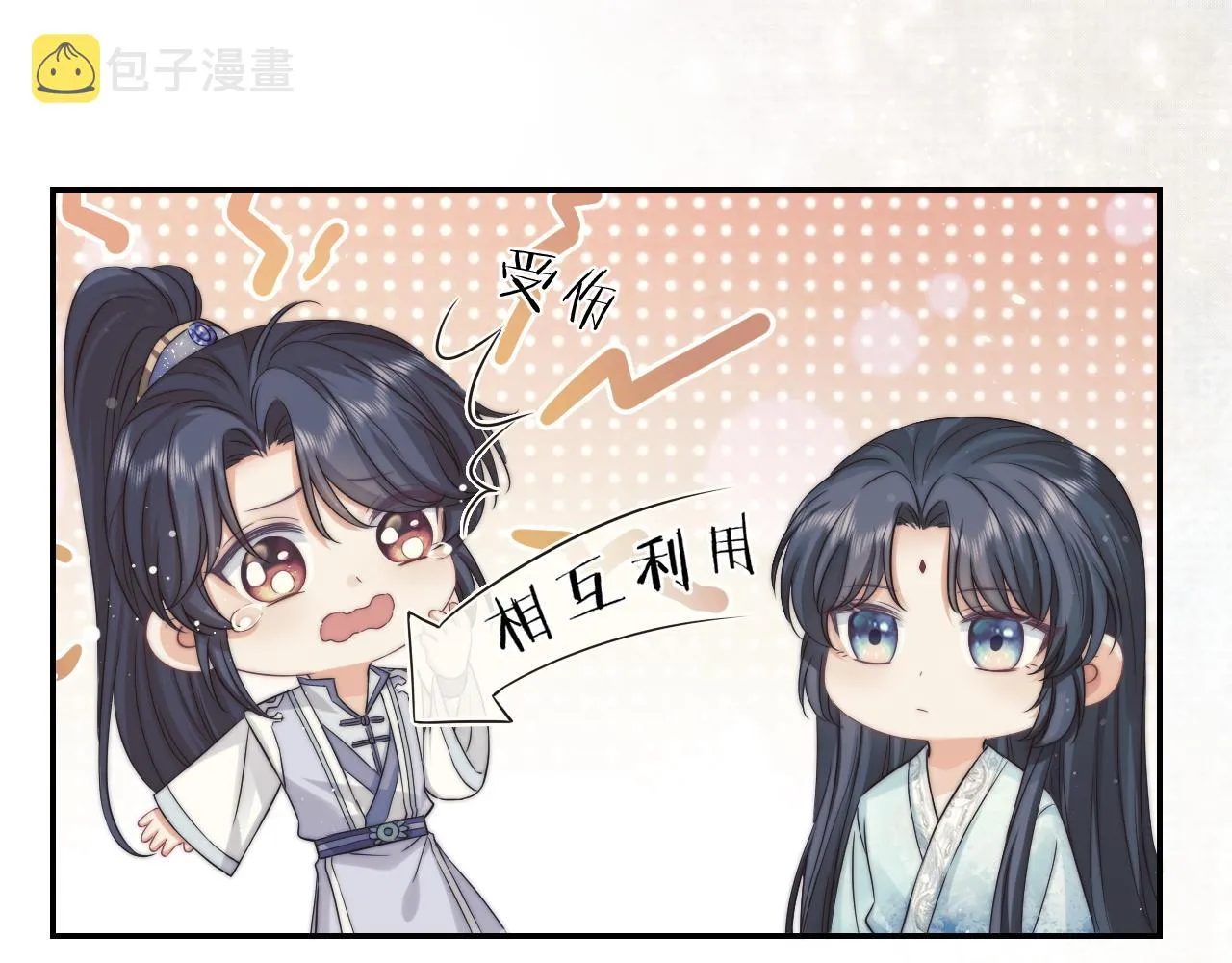 第27话 我们的关系是… 第47页