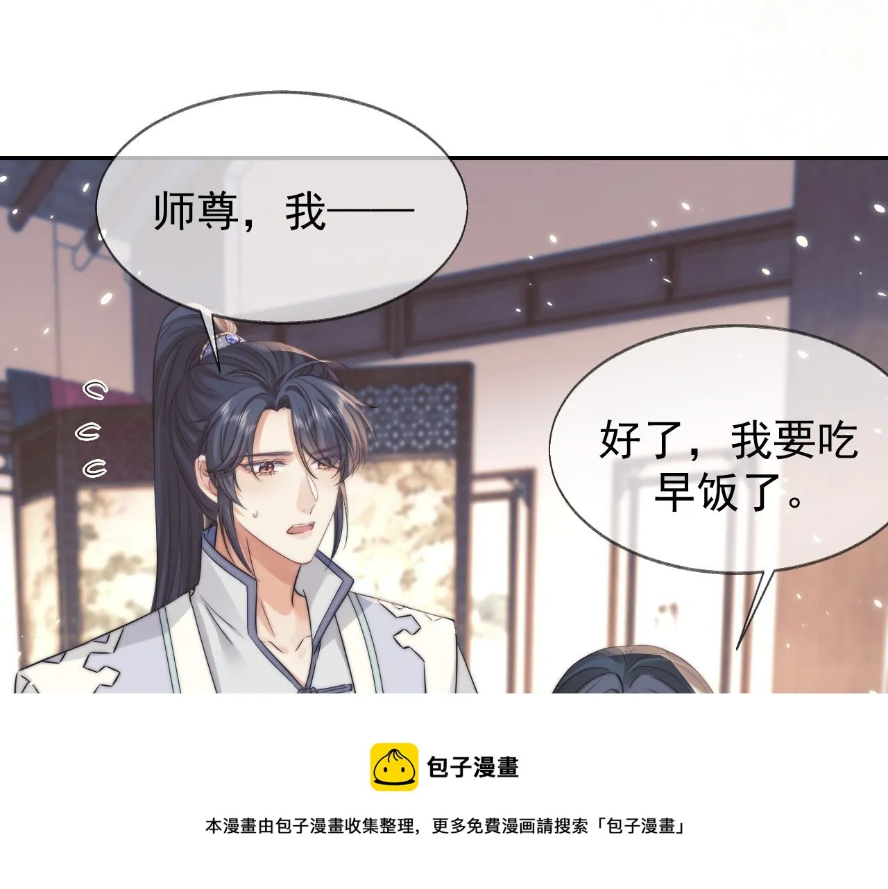 第27话 我们的关系是… 第48页