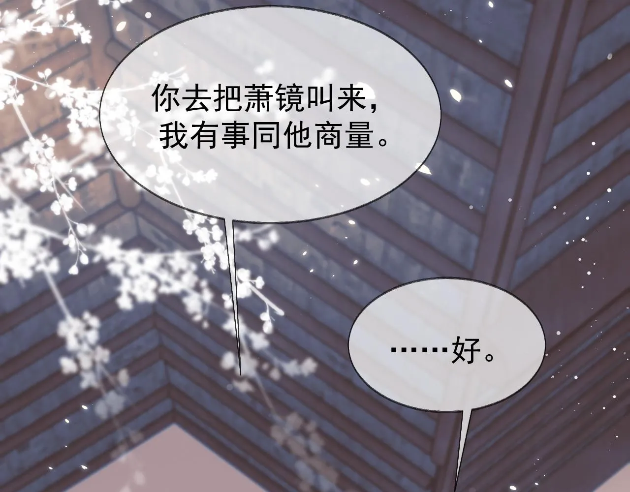 第27话 我们的关系是… 第50页