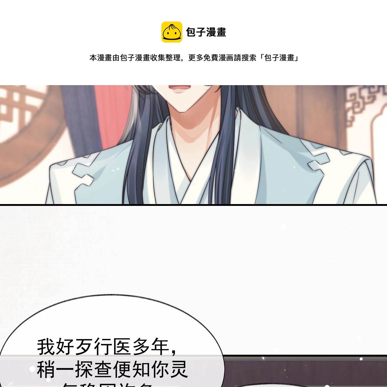 第27话 我们的关系是… 第58页