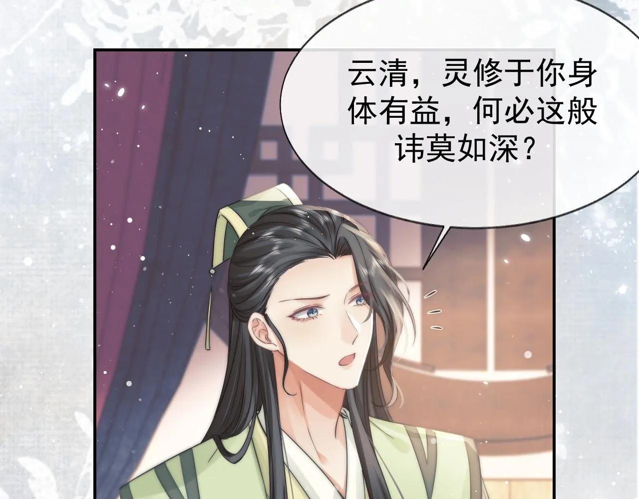 第27话 我们的关系是… 第61页