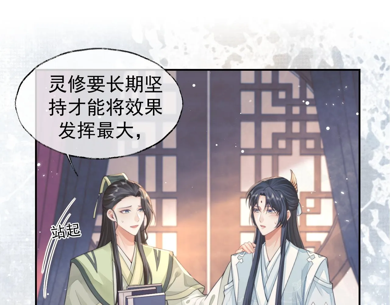 第27话 我们的关系是… 第66页