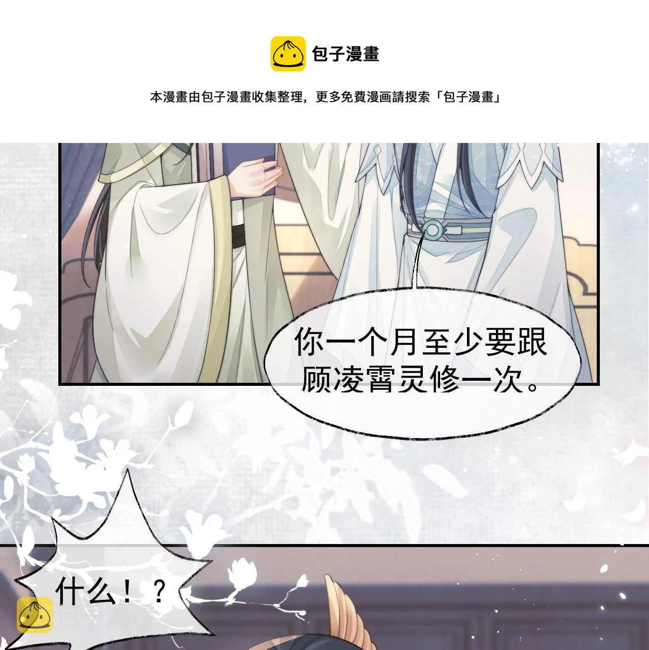 第27话 我们的关系是… 第67页