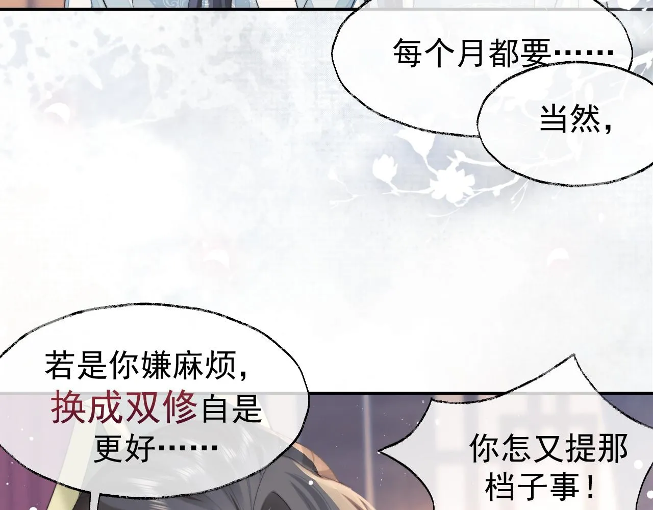 第27话 我们的关系是… 第69页