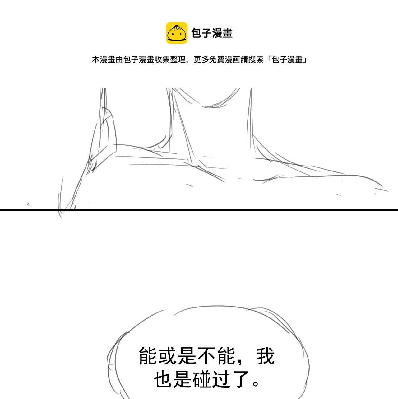 第27话 我们的关系是… 第77页