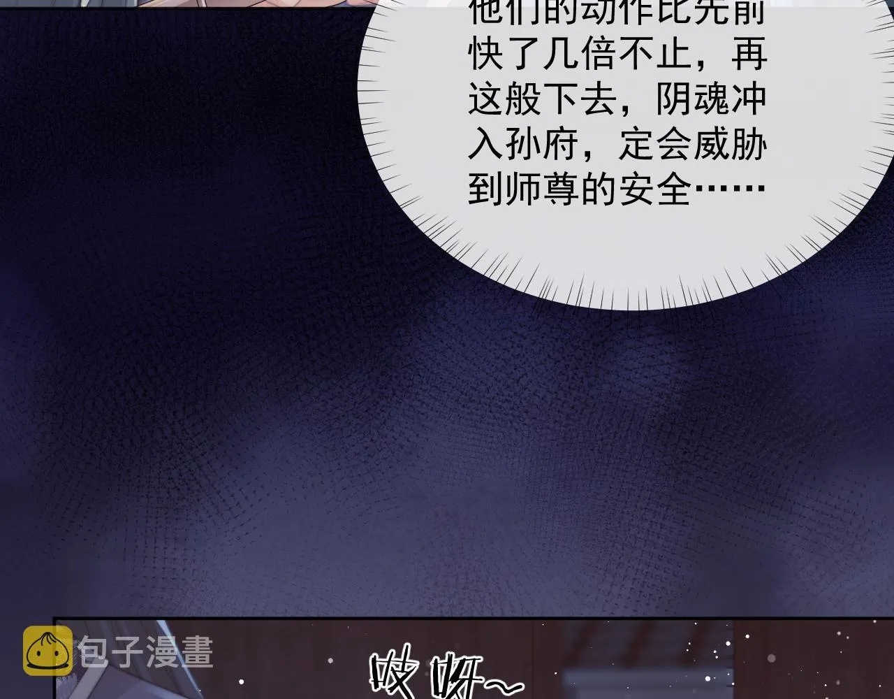 第42话我宁愿不是你 第25页