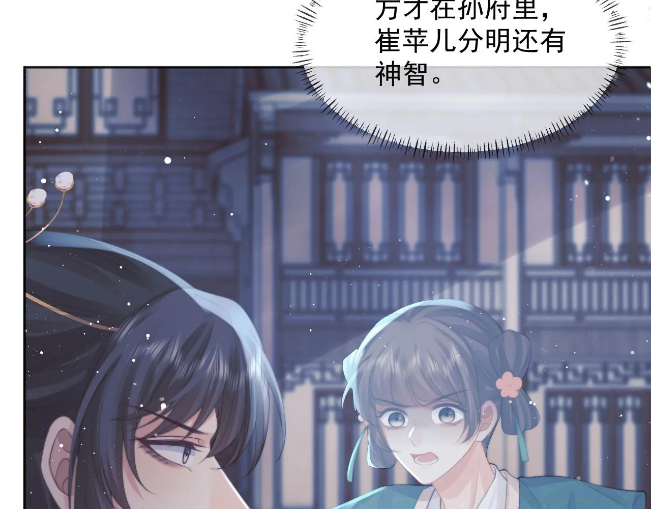 第42话我宁愿不是你 第35页