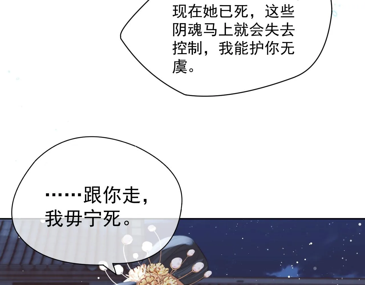 第42话我宁愿不是你 第72页