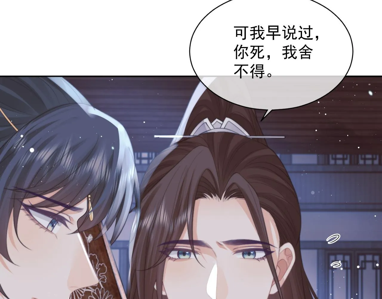 第42话我宁愿不是你 第75页