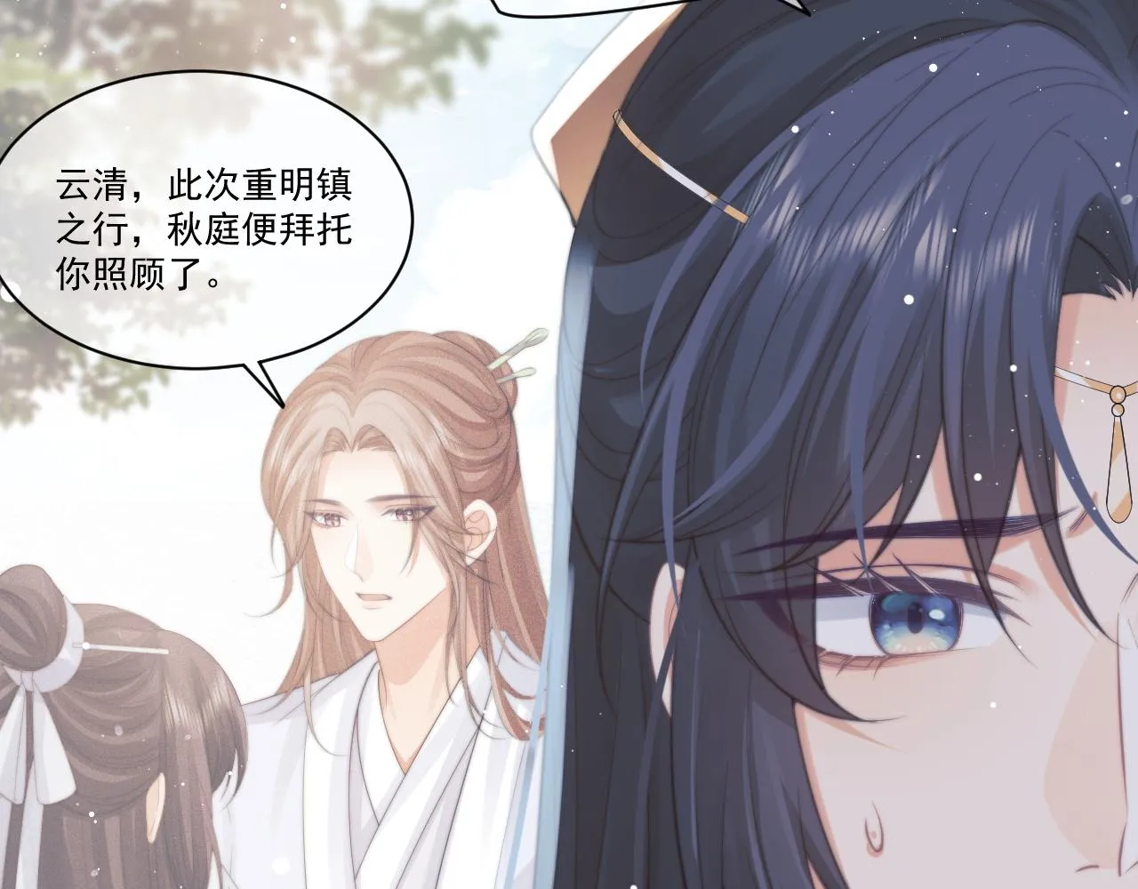 第42话我宁愿不是你 第83页