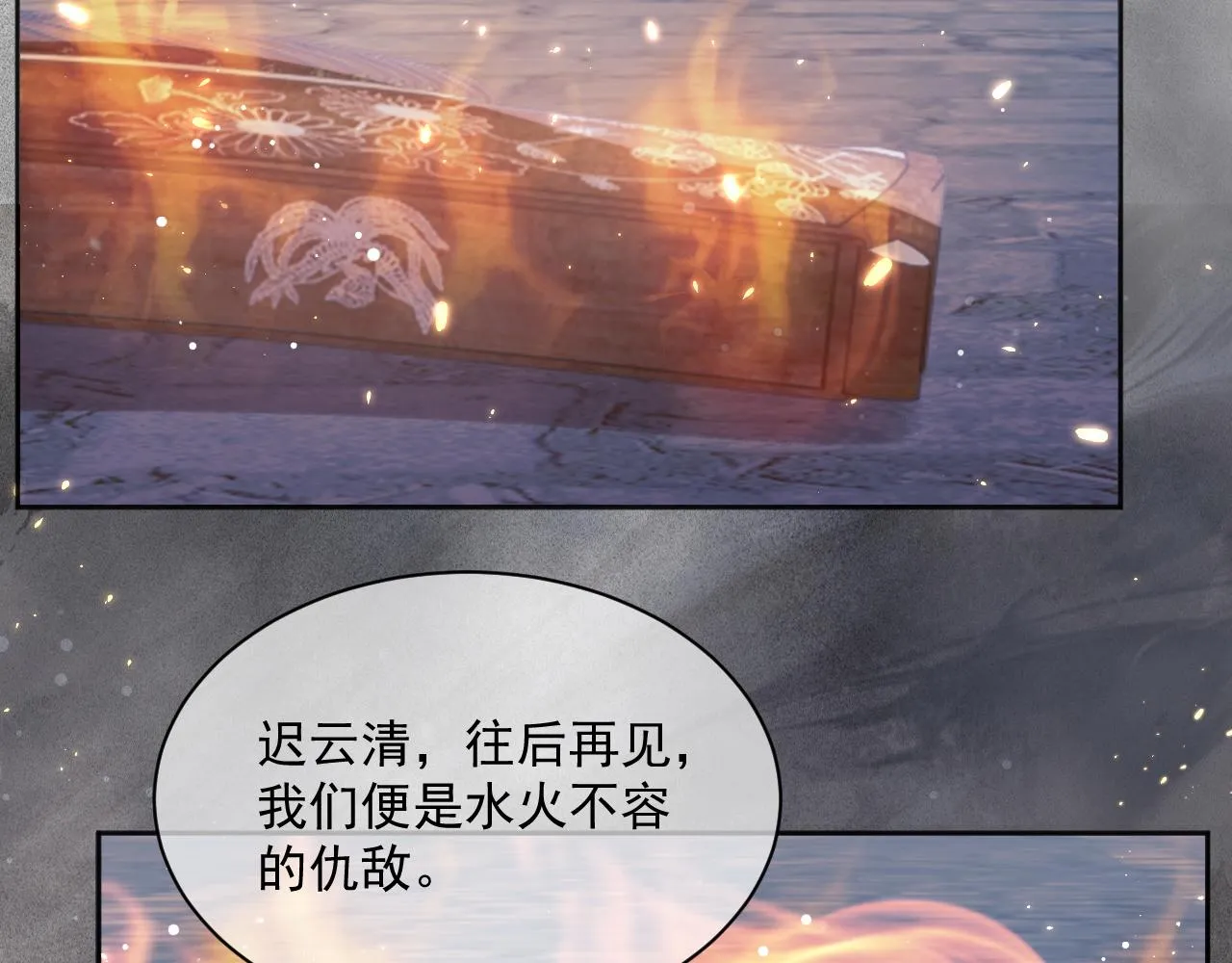 第42话我宁愿不是你 第87页