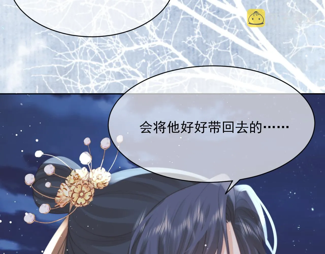 第42话我宁愿不是你 第97页