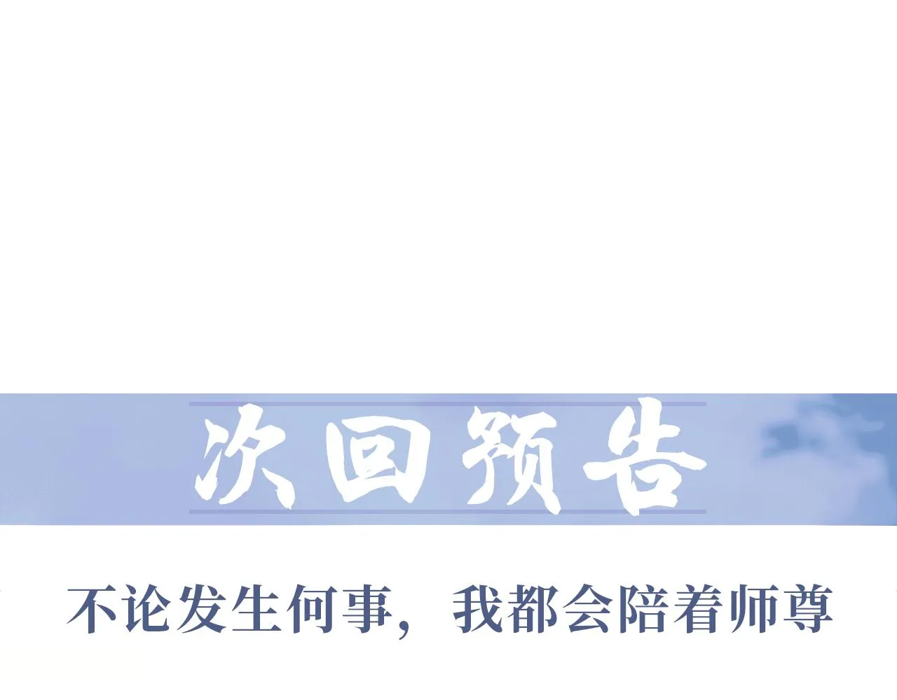 第42话我宁愿不是你 第101页