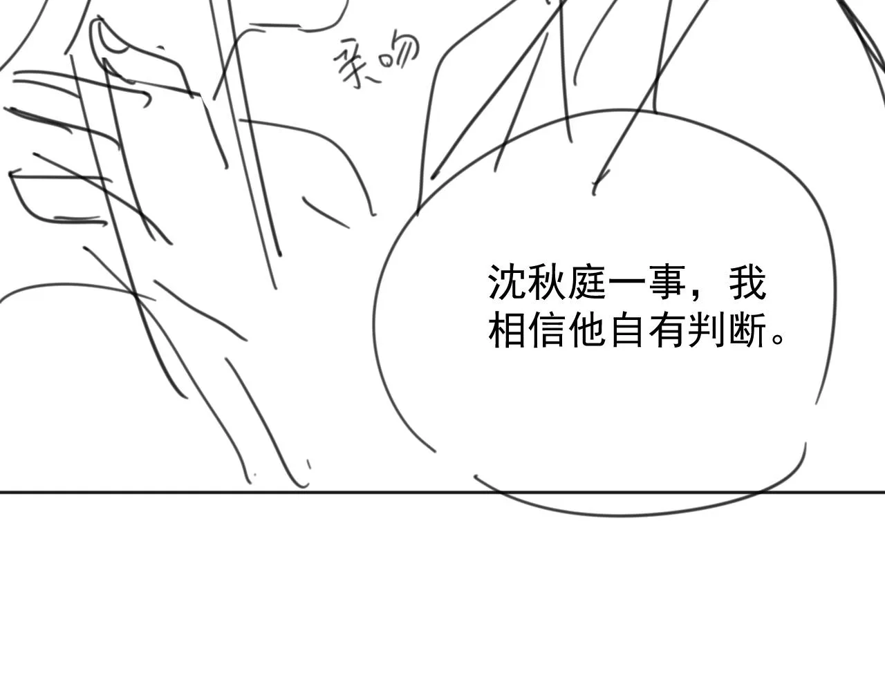 第42话我宁愿不是你 第106页