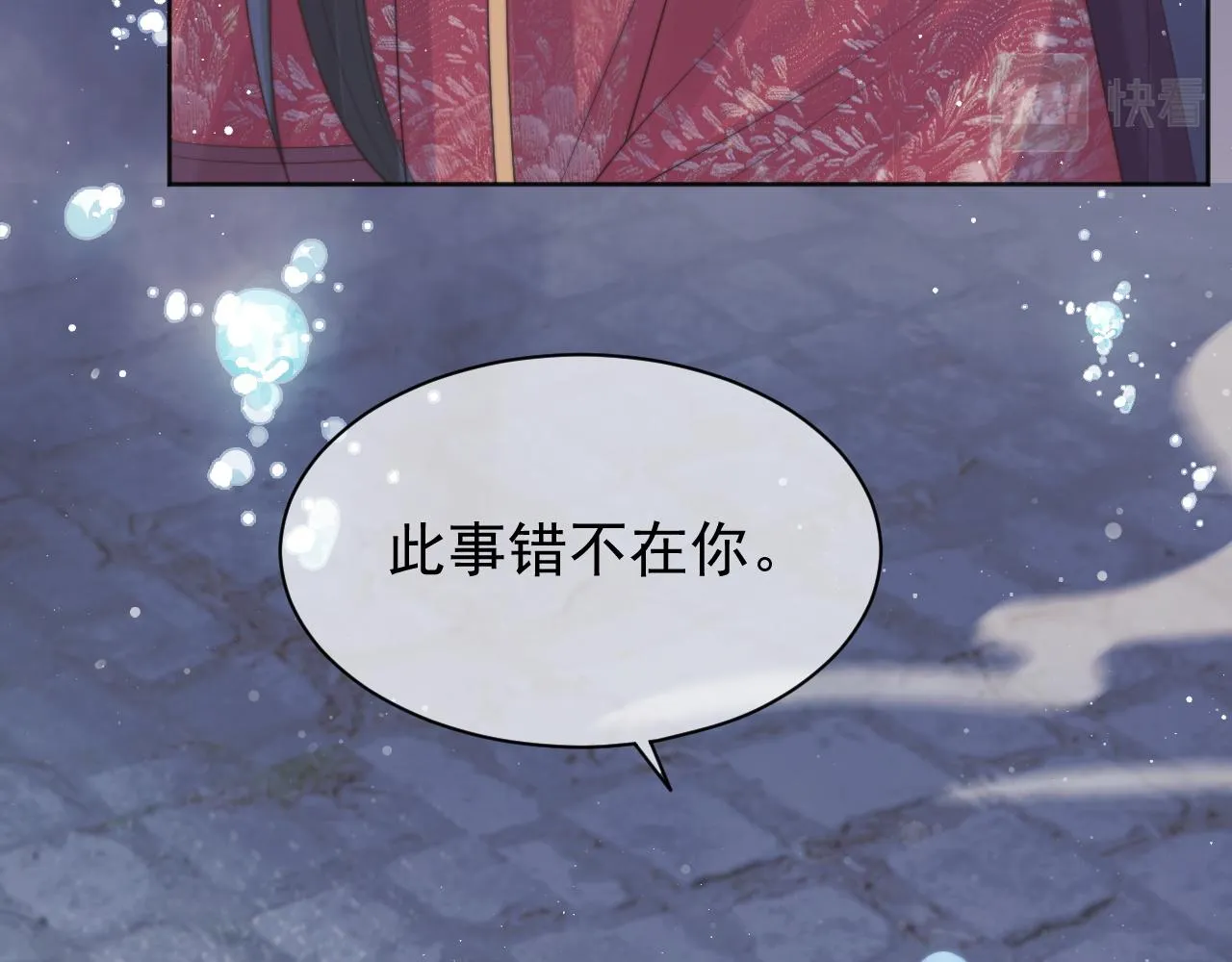 第43话双向吃醋 第7页