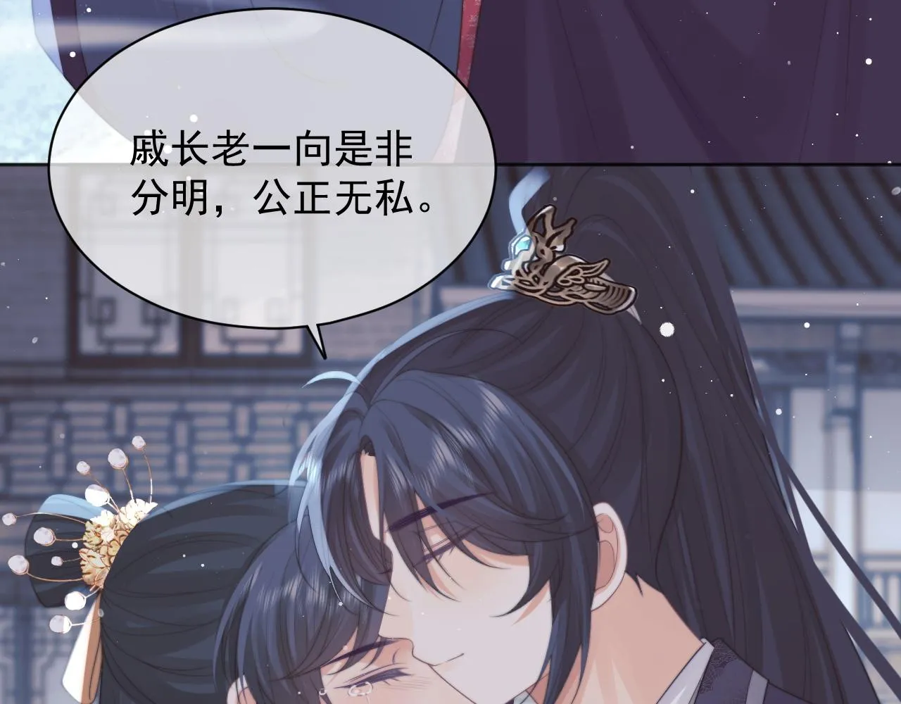 第43话双向吃醋 第10页